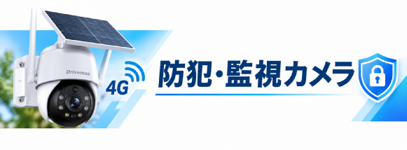 #�h�ƃJ����
#�Ď��J����
#�l�b�g���[�N�J����
#SIM�J����
#IoT�J����
#���u�Ď�
#�ʐM�H���s�v
#4GLTE
#�\�[���[�J����
#����Ď�
#����Ǘ�
#�H��
#���݌���
#�_��
#�@�l�����@�l�b�g���[�N�J���� �h�ƃJ�����@���u�Ď� IoT�\�����[�V���� DX�@