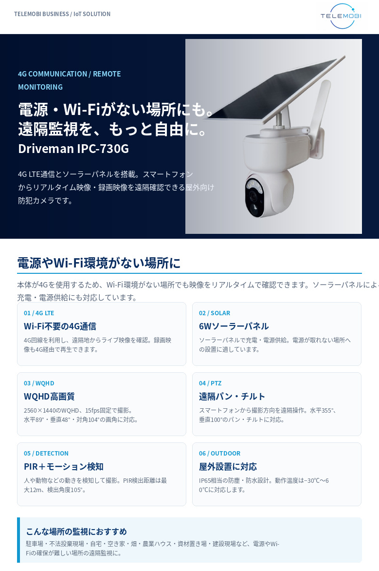 #�h�ƃJ���� #�Ď��J���� #���O�h�ƃJ���� #�\�[���[�h�ƃJ���� #4G�h�ƃJ���� #4G�Ď��J���� #���u�Ď� #WiFi�s�v #LTE�ʐM #�X�}�z�Ď� #���A���^�C���Ď� #�h�Ƒ΍� #�s�@�����΍� #���ԏ�h�� #�󂫉Ƒ΍� #���݌��� #���ޒu�� #�_�n�Ď� #Driveman #IPC730G
