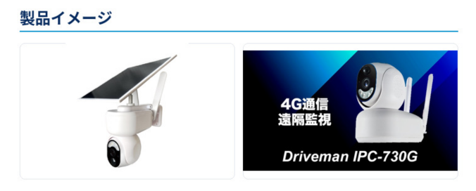 #�h�ƃJ���� #�Ď��J���� #���O�h�ƃJ���� #�\�[���[�h�ƃJ���� #4G�h�ƃJ���� #4G�Ď��J���� #���u�Ď� #WiFi�s�v #LTE�ʐM #�X�}�z�Ď� #���A���^�C���Ď� #�h�Ƒ΍� #�s�@�����΍� #���ԏ�h�� #�󂫉Ƒ΍� #���݌��� #���ޒu�� #�_�n�Ď� #Driveman #IPC730G