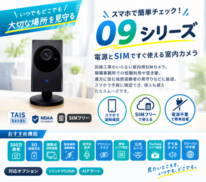 #�h�ƃJ���� #�Ď��J���� #�l�b�g���[�N�J���� #SIM�J���� #IoT�J���� #���u�Ď� #�ʐM�H���s�v #4GLTE #�\�[���[�J���� #����Ď� #����Ǘ� #�H�� #���݌��� #�_�� #�@�l�����@�l�b�g���[�N�J���� �h�ƃJ�����@���u�Ď� IoT�\�����[�V���� DX�@